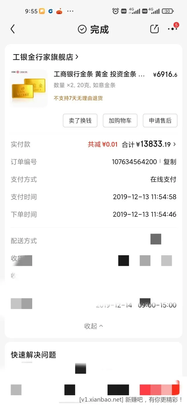 下车啦 - 线报酷