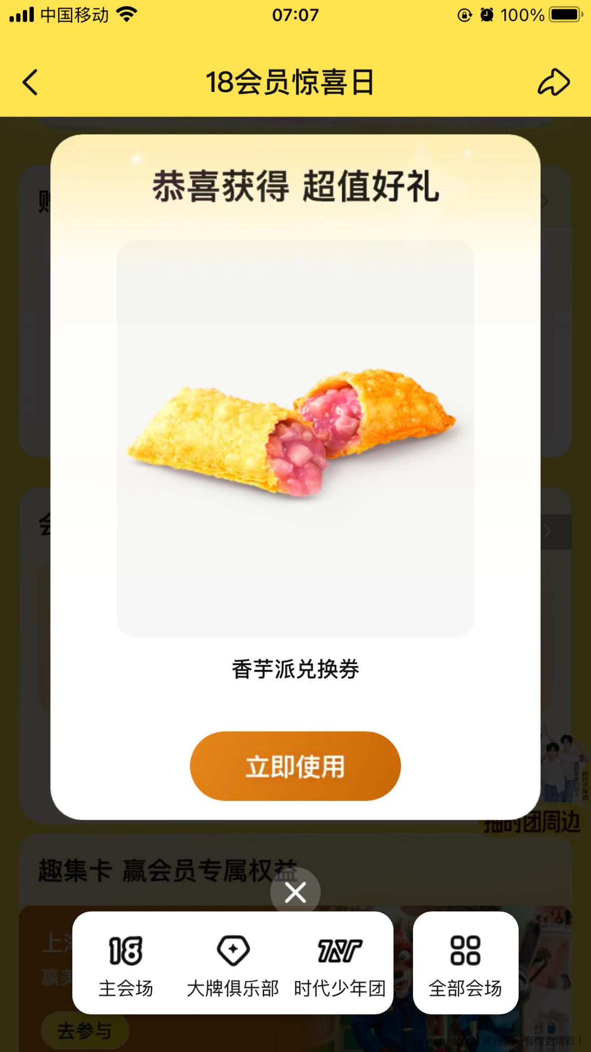 美团专享 - 线报酷