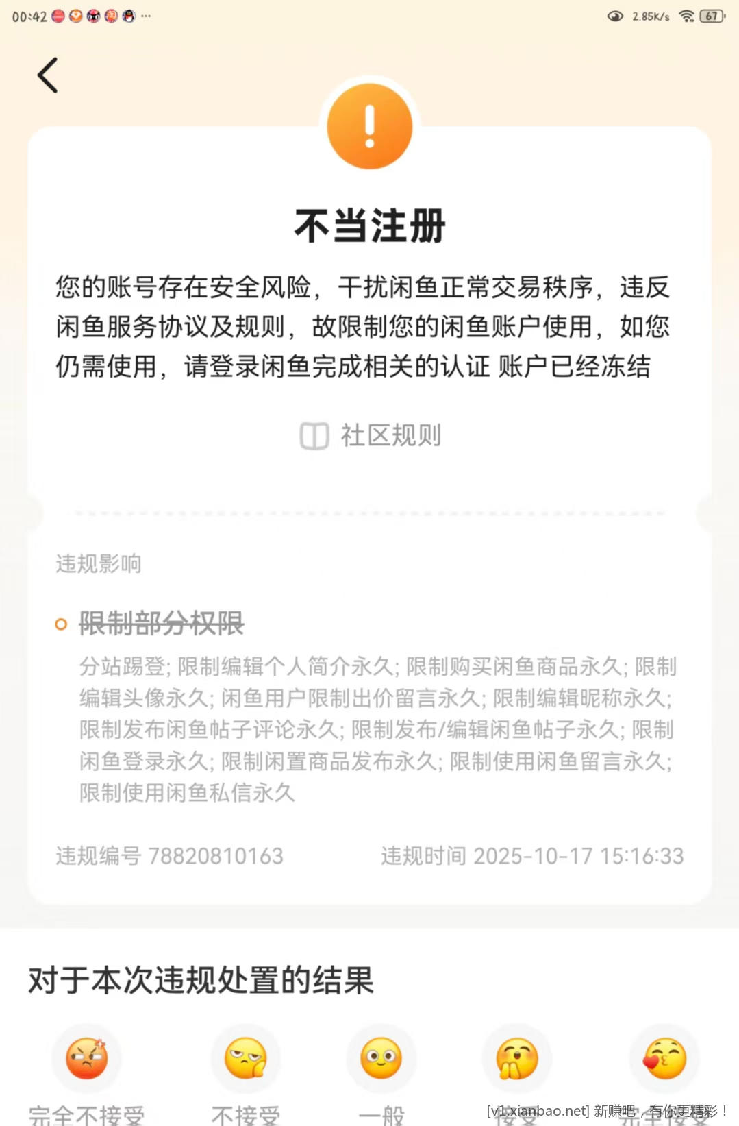 闲鱼这玩儿意儿怎么搞 - 线报酷