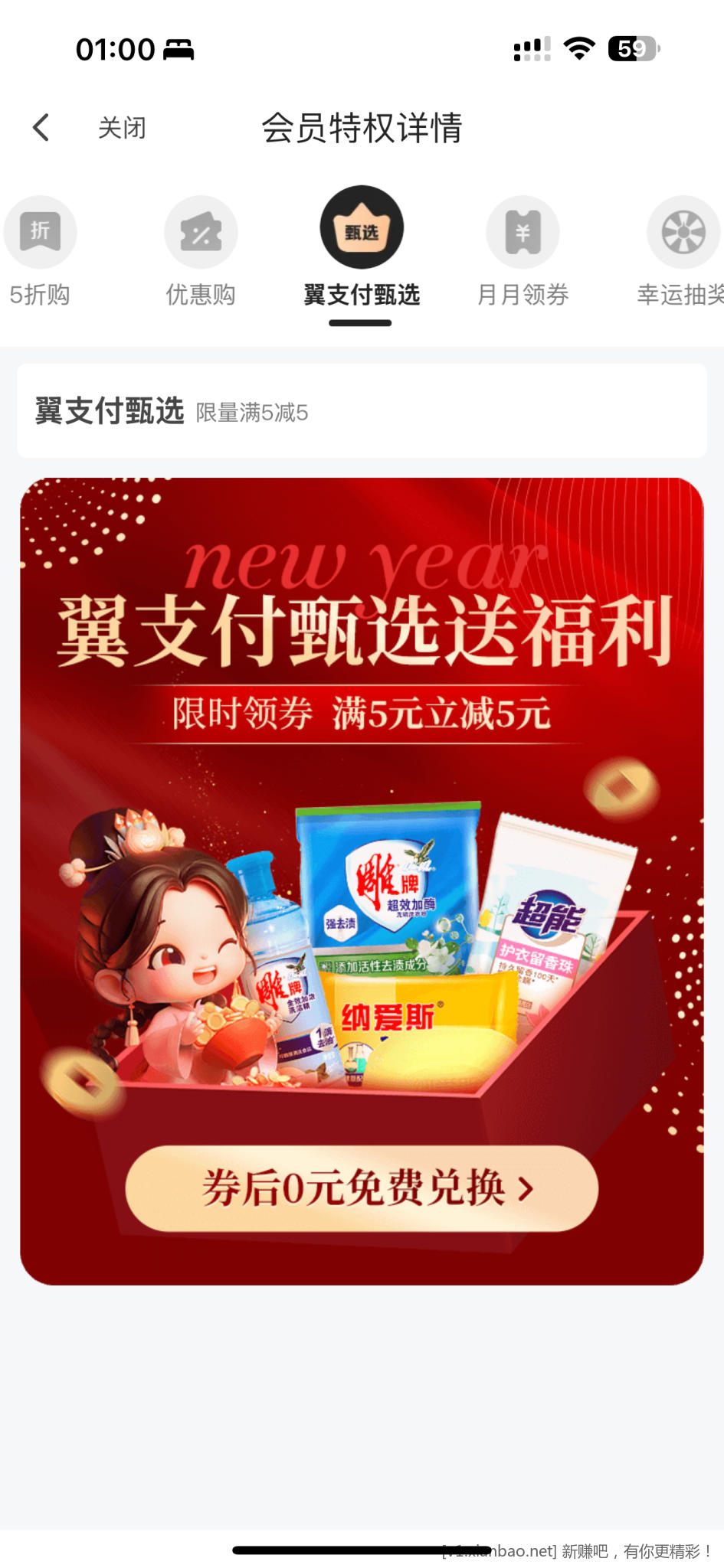 翼支付的卷还有 快 - 线报酷
