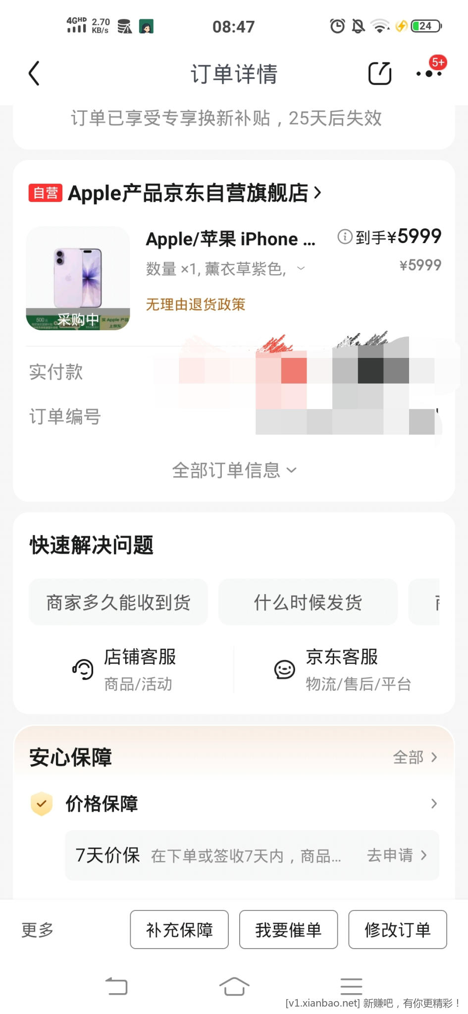 苹果17要不要退啊，等发货不知道还有没润 - 线报酷