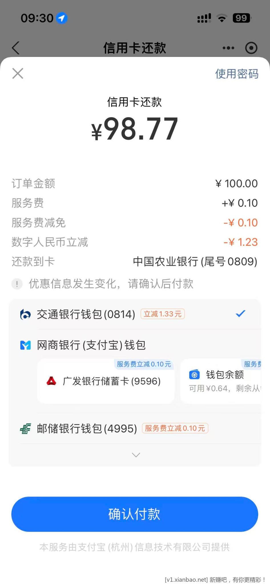 ZFB数币还款自测 - 线报酷
