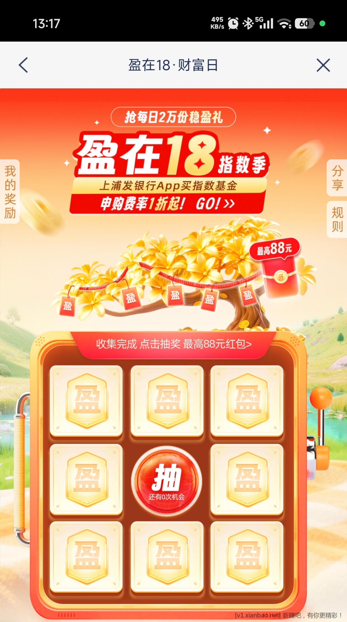 浦发完成任务1-88元立减金 - 线报酷