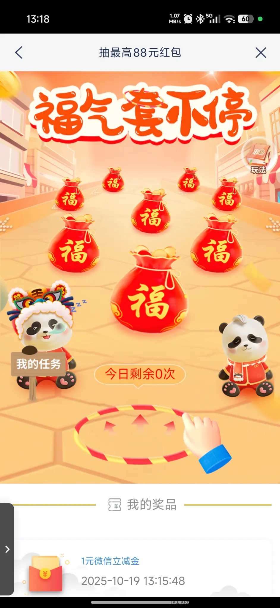 浦发完成任务1-88元立减金 - 线报酷