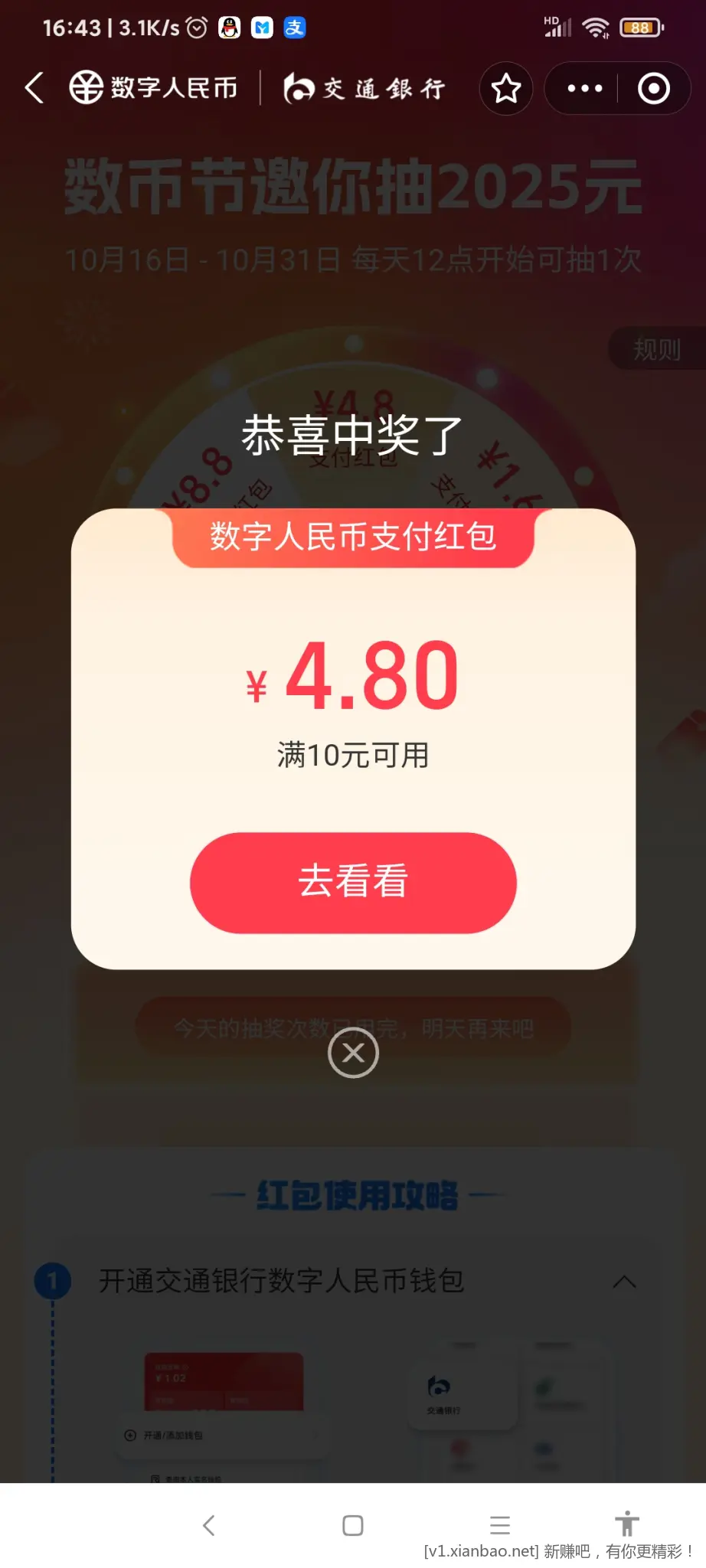 致富宝数币节 - 线报酷