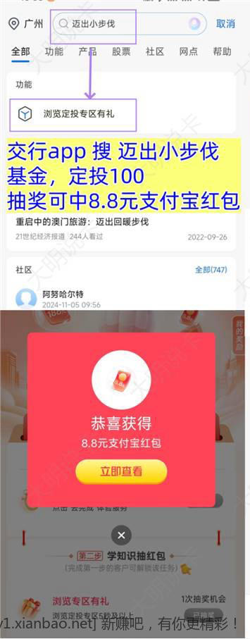 交通8.8支付宝，自测 - 线报酷