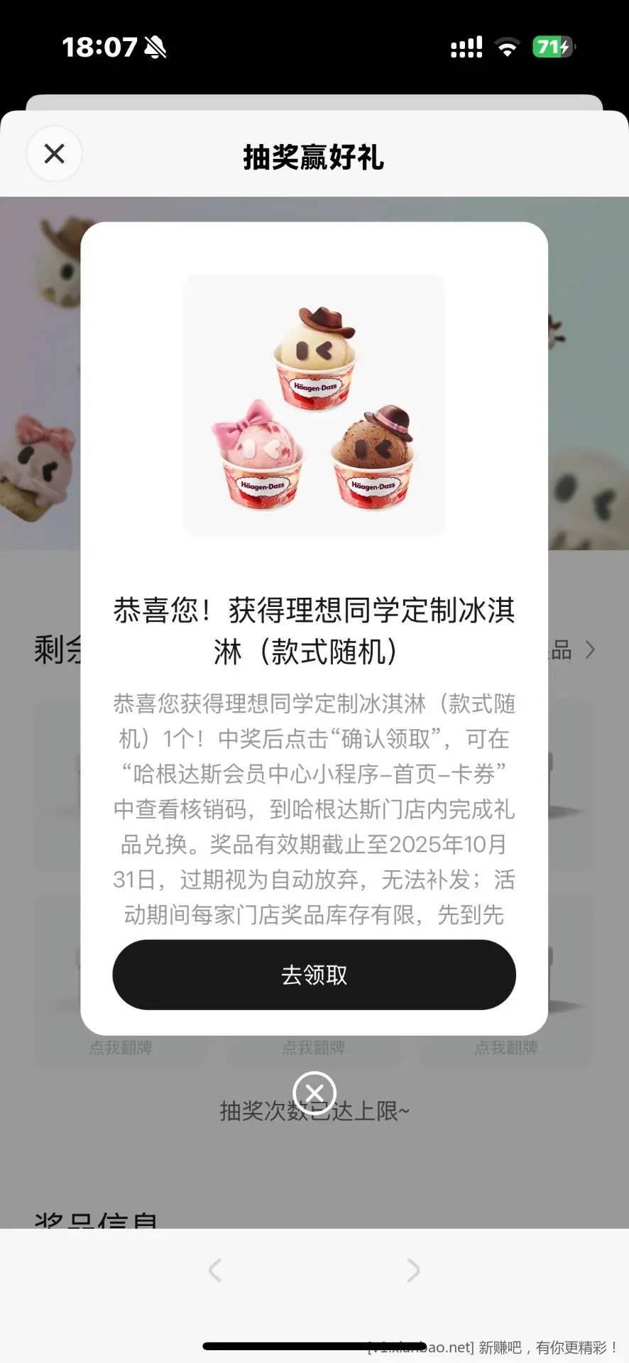 理想同学app可抽哈根达斯 - 线报酷