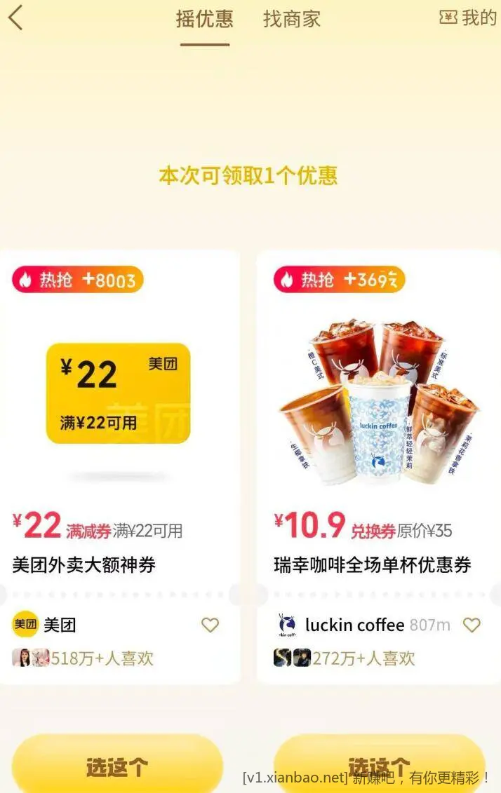 vx支.付 右下角摇一摇丨 部分有中美团22-22无门槛 - 线报酷