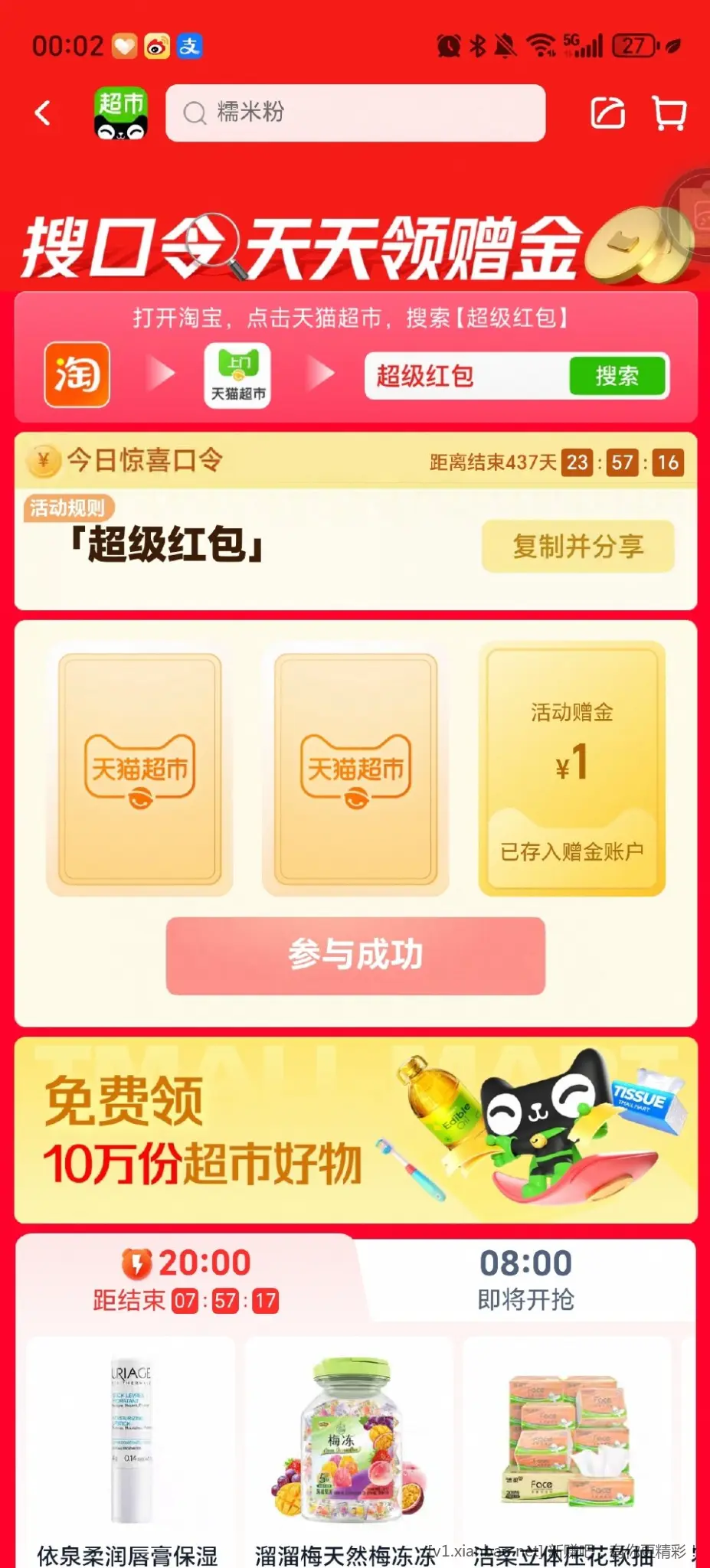 超级红包1大师兄2 - 线报酷