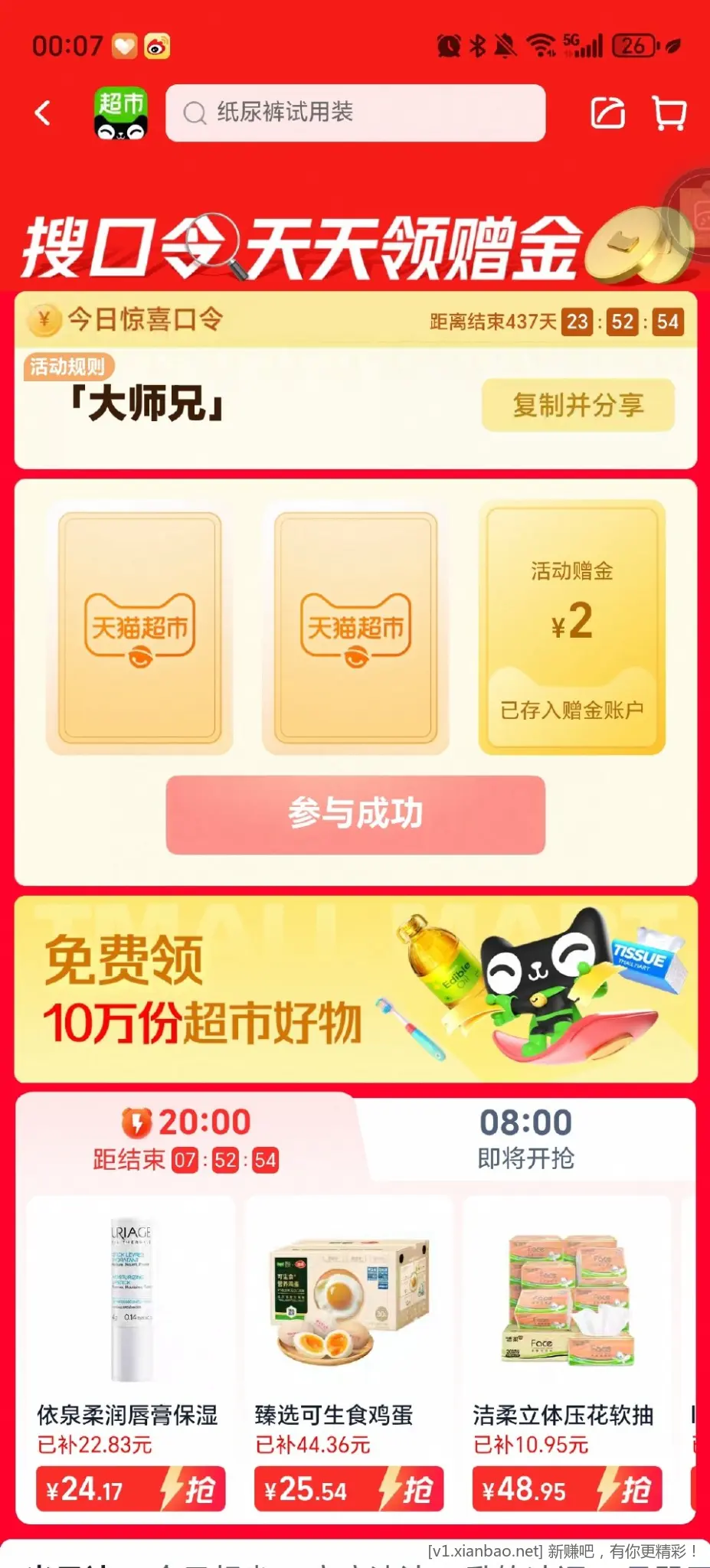超级红包1大师兄2 - 线报酷