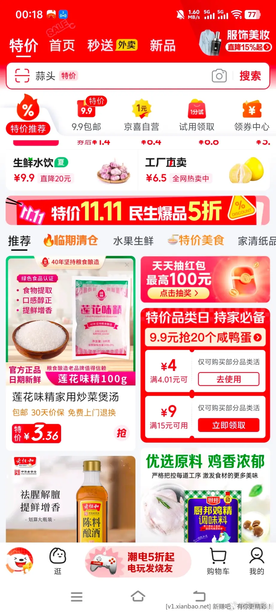 蒜 特价—4-4券后0.5 jx采销️ 0入 - 线报酷
