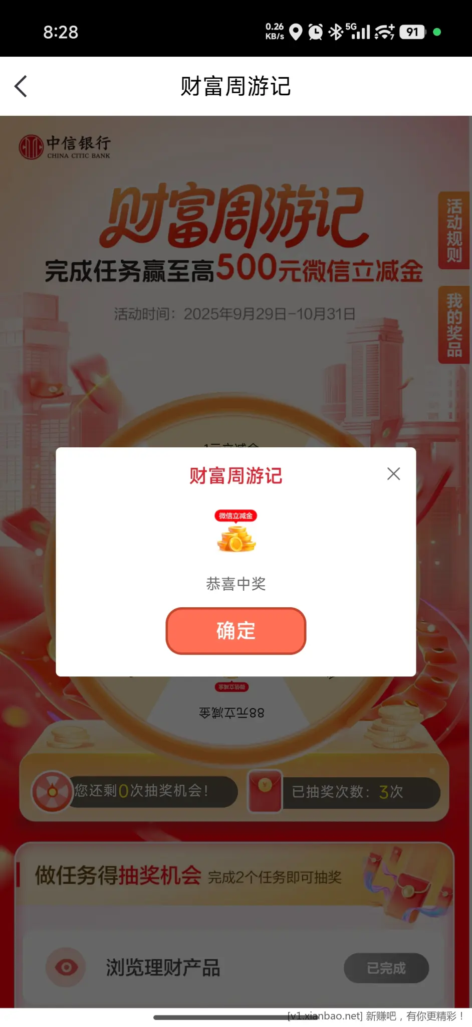 中信新的一周立减金 - 线报酷
