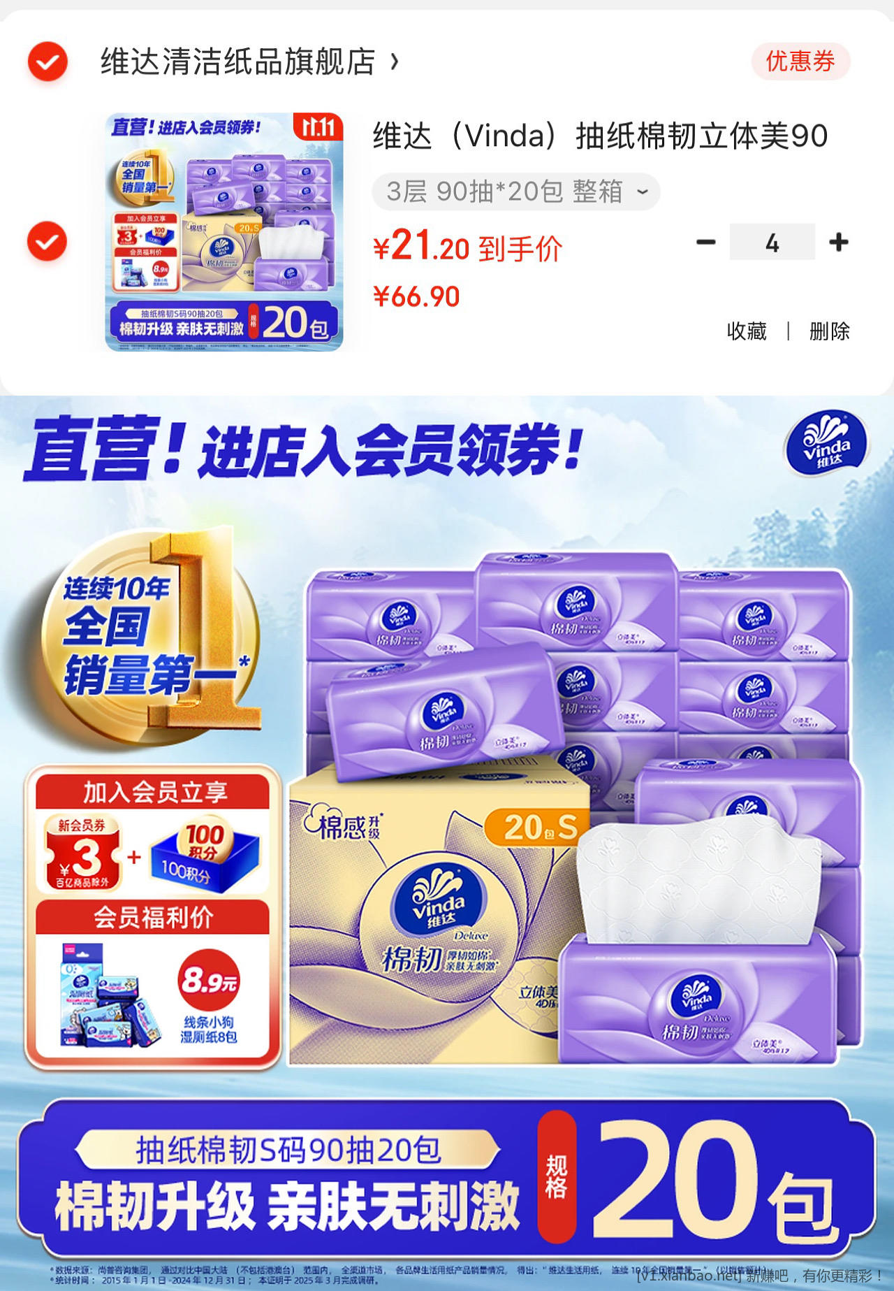 维达抽纸好价 立体美 3 层 90 抽 s 码折 1.09 元/包 - 线报酷