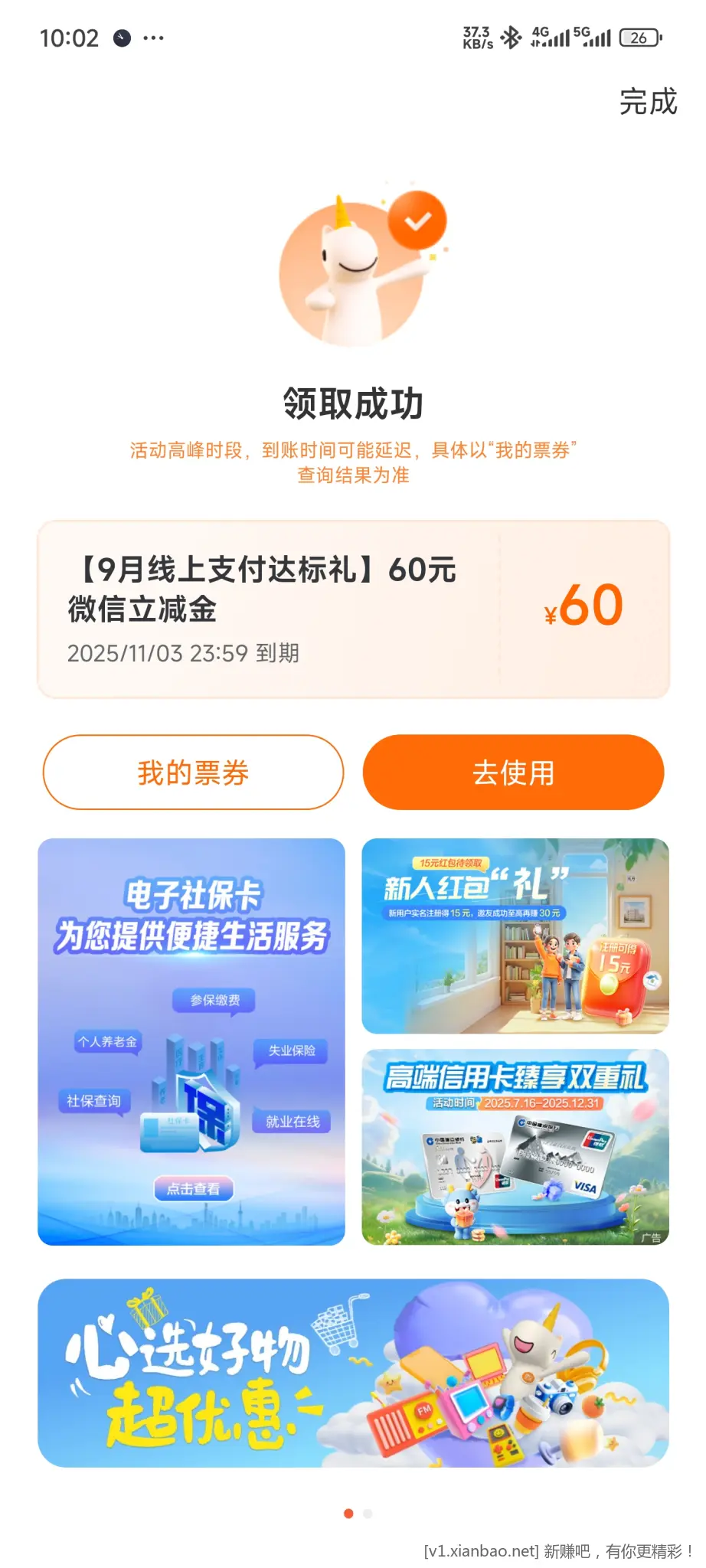 建行9月消费3000的可以领了 - 线报酷