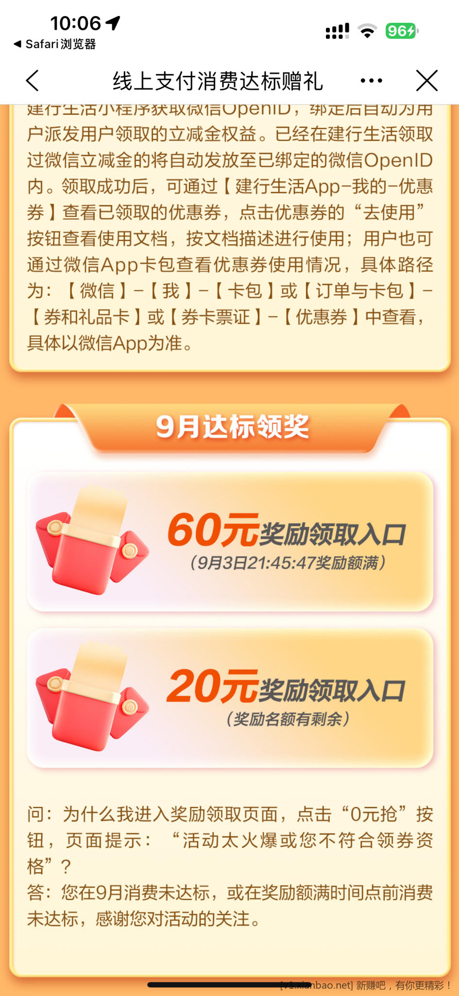 建行消费达标可以领取了 - 线报酷 建行消费达标可以领取了 - 线报酷