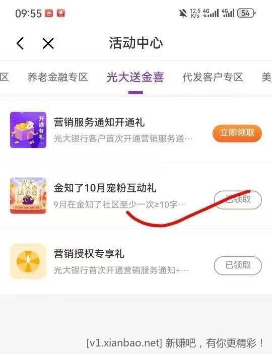 光大app-活dong中心 金知了互动礼 抽立jj试试 - 线报酷