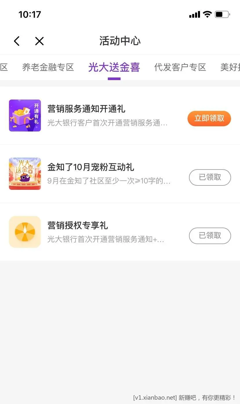 光大银行我的权益服务光大送惊喜 - 线报酷