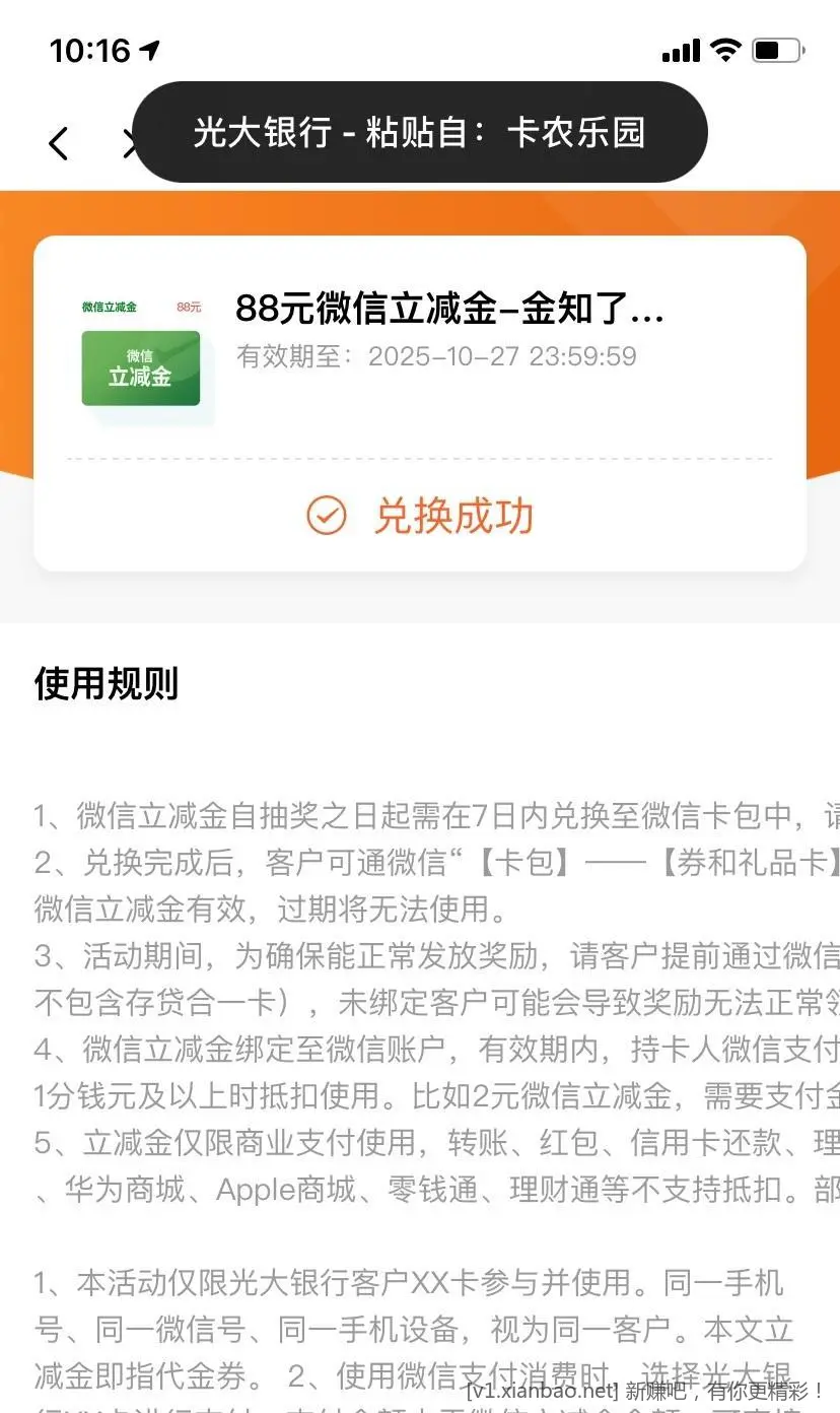 光大银行我的权益服务光大送惊喜 - 线报酷