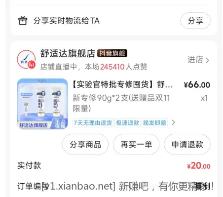 舒适达专业修复牙膏12.5一支，顺便问问抖音怎么FL - 线报酷