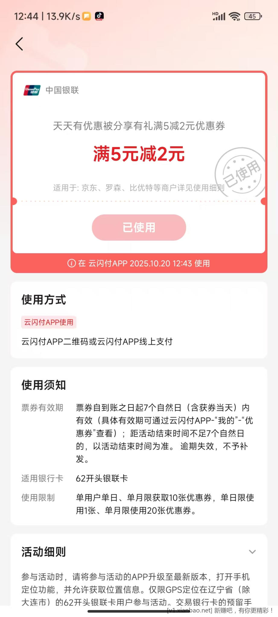辽宁云闪付直接领2元通用券 - 线报酷