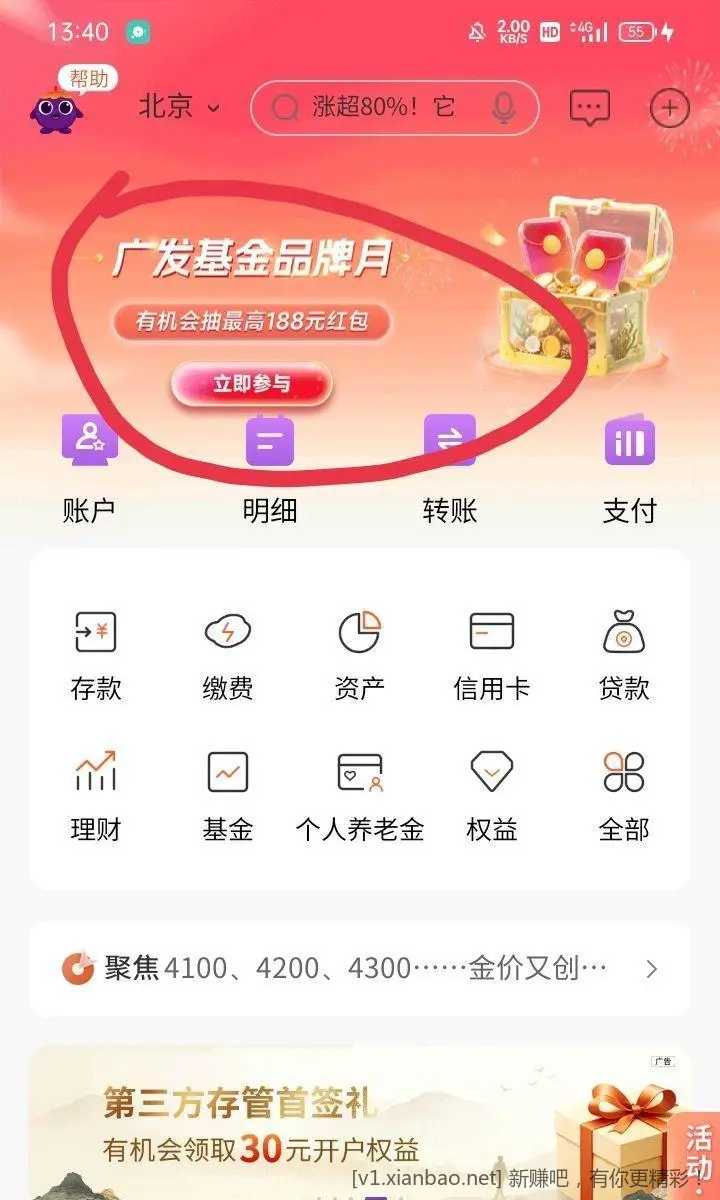 光大两个活动 一个是首页广发基金品牌日进去关注浏览抽三次红包 - 线报酷