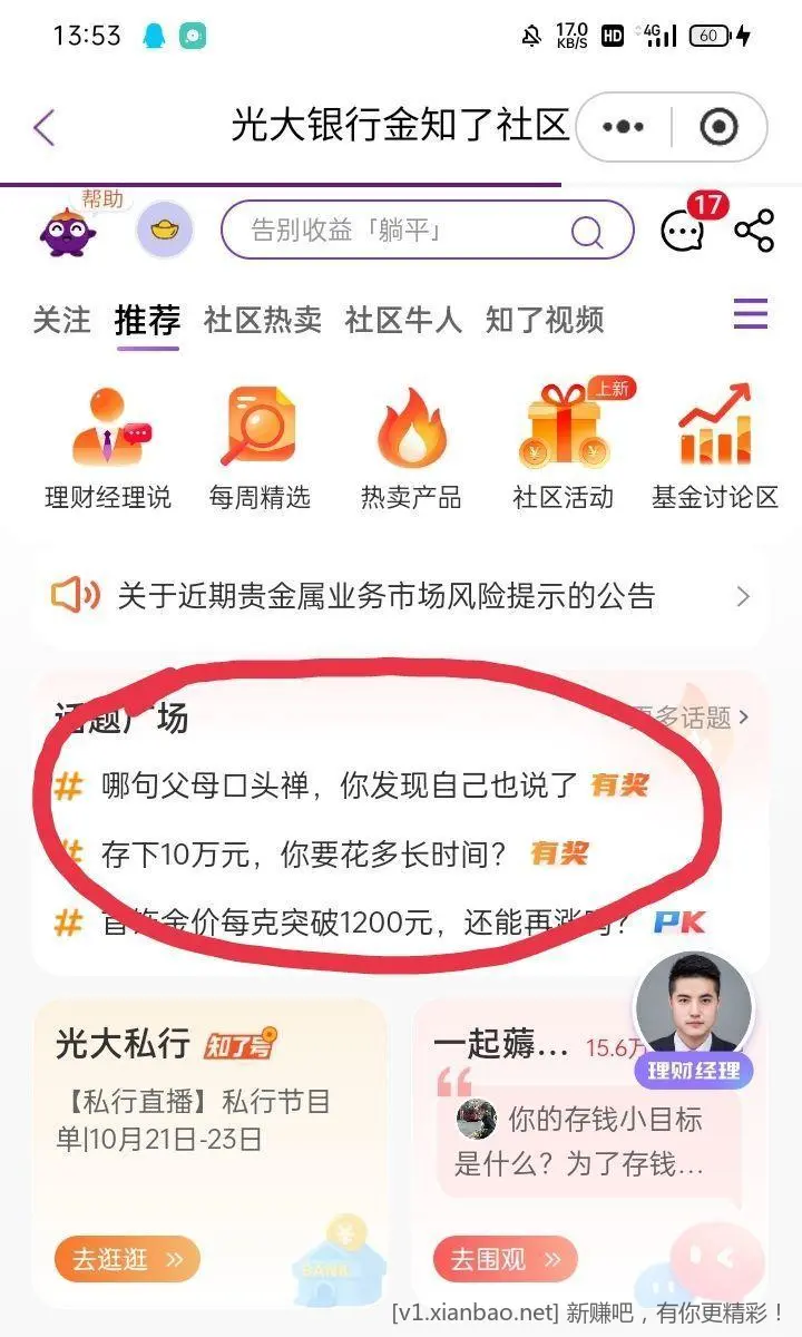 光大两个活动 一个是首页广发基金品牌日进去关注浏览抽三次红包 - 线报酷