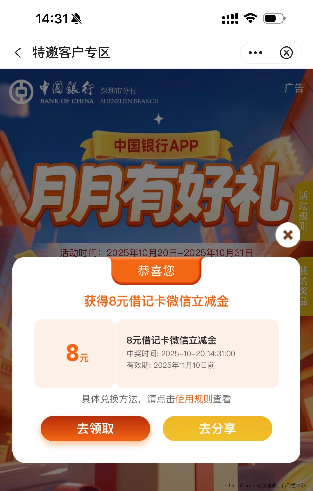 深圳中行立减金，看运气保底5 - 线报酷