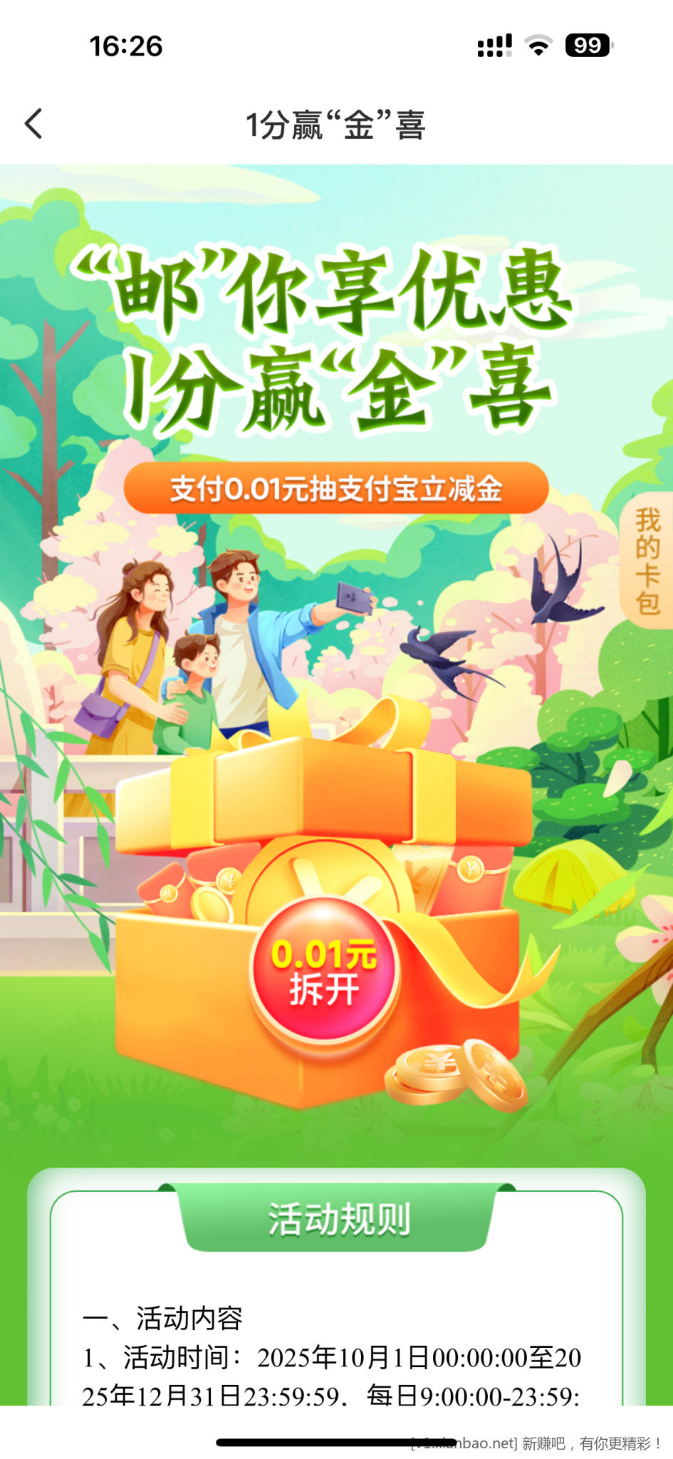 陕西邮储APP，我的，活动专区，本地特色 - 线报酷