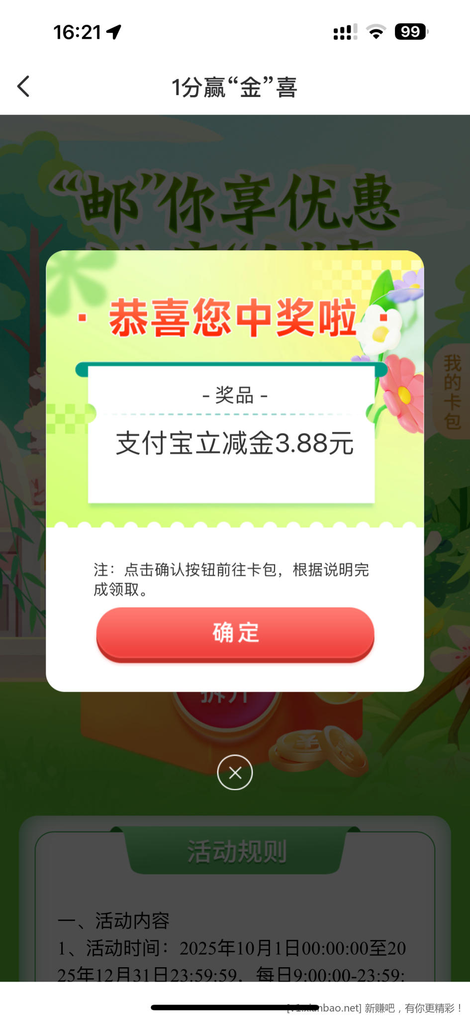 陕西邮储APP，我的，活动专区，本地特色 - 线报酷