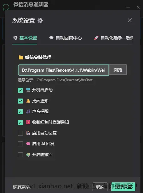 微信消息通知管理器 带自动回复AI回复· 桌面提醒版 支持微信4.1.1.19 - 线报酷