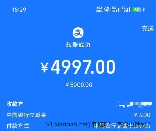 支付宝转账，中行卡 5000-3，三次 - 线报酷