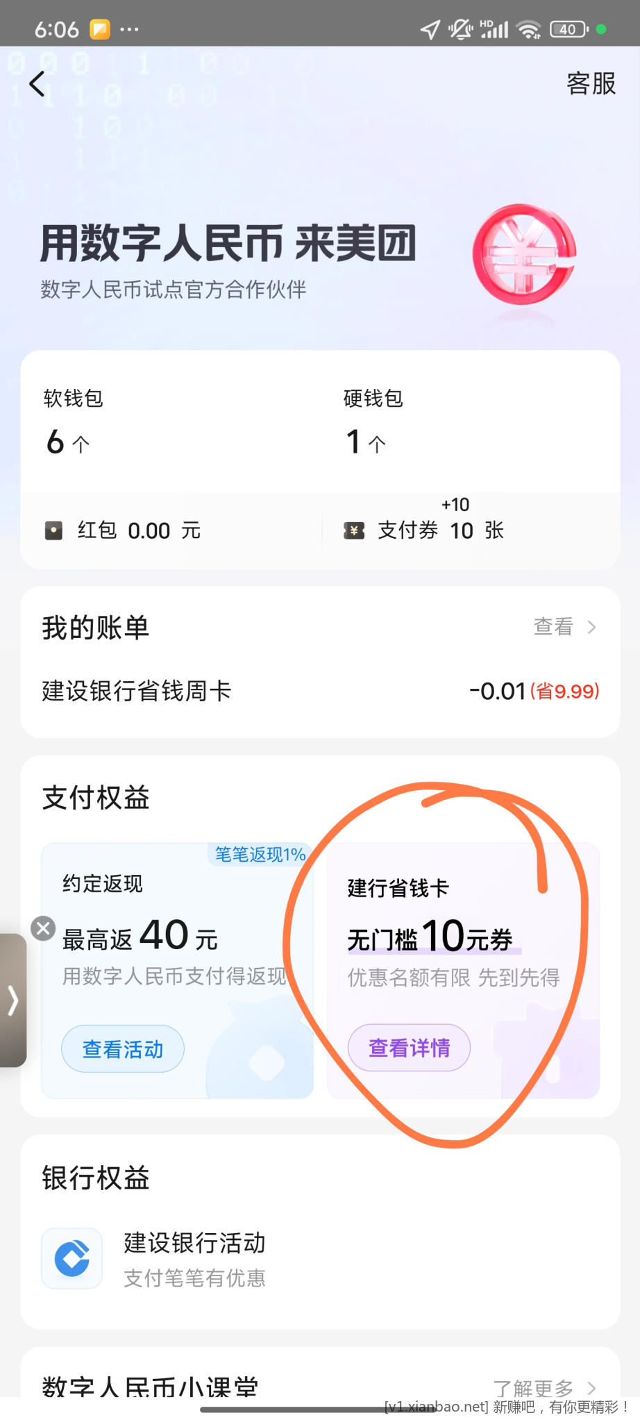 美团建行数币十元毛 - 线报酷