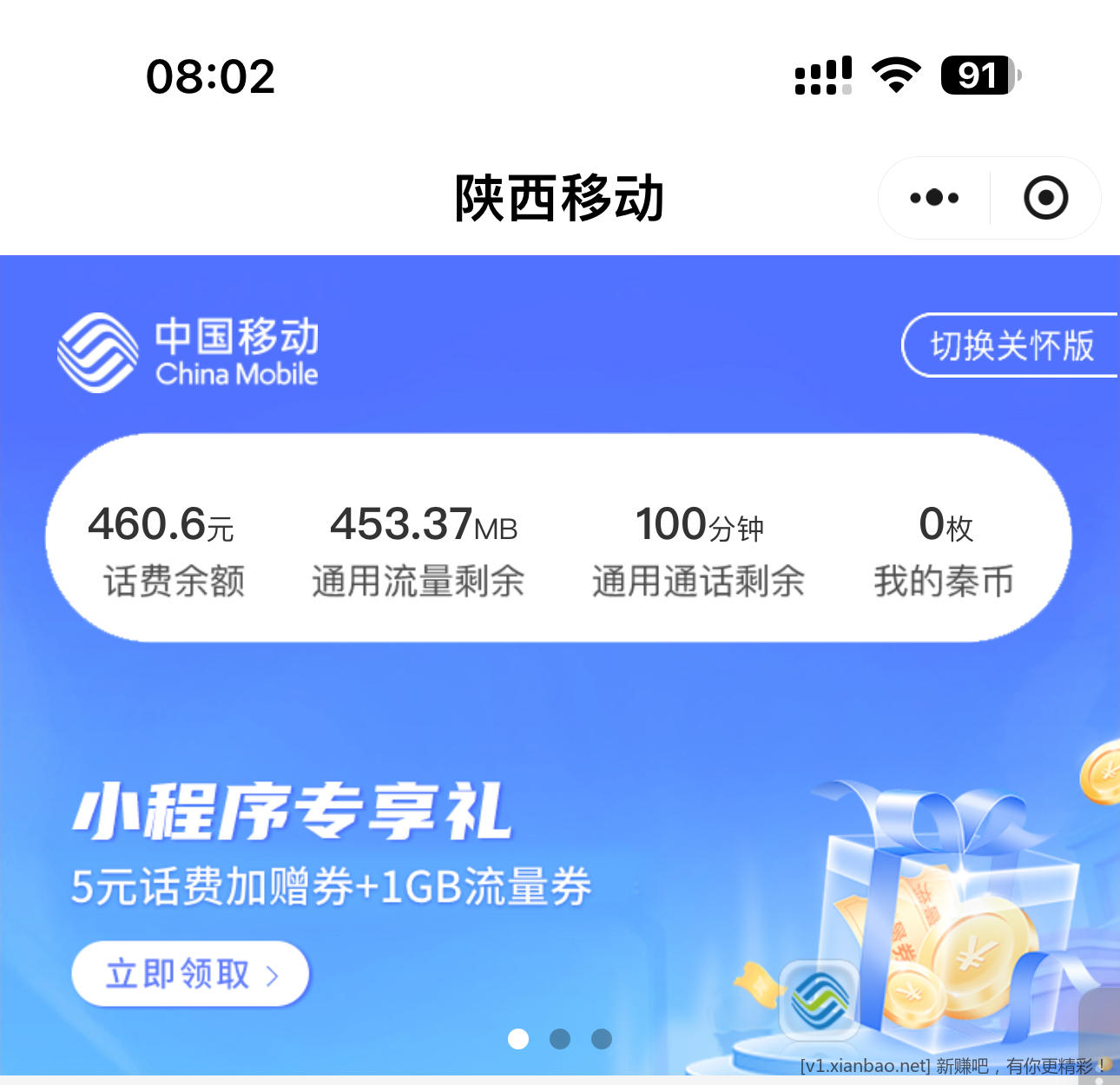 陕西移动，五元话费券 - 线报酷