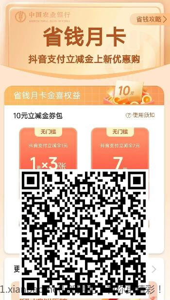 扫 农行app 抖音10亓立jj - 线报酷