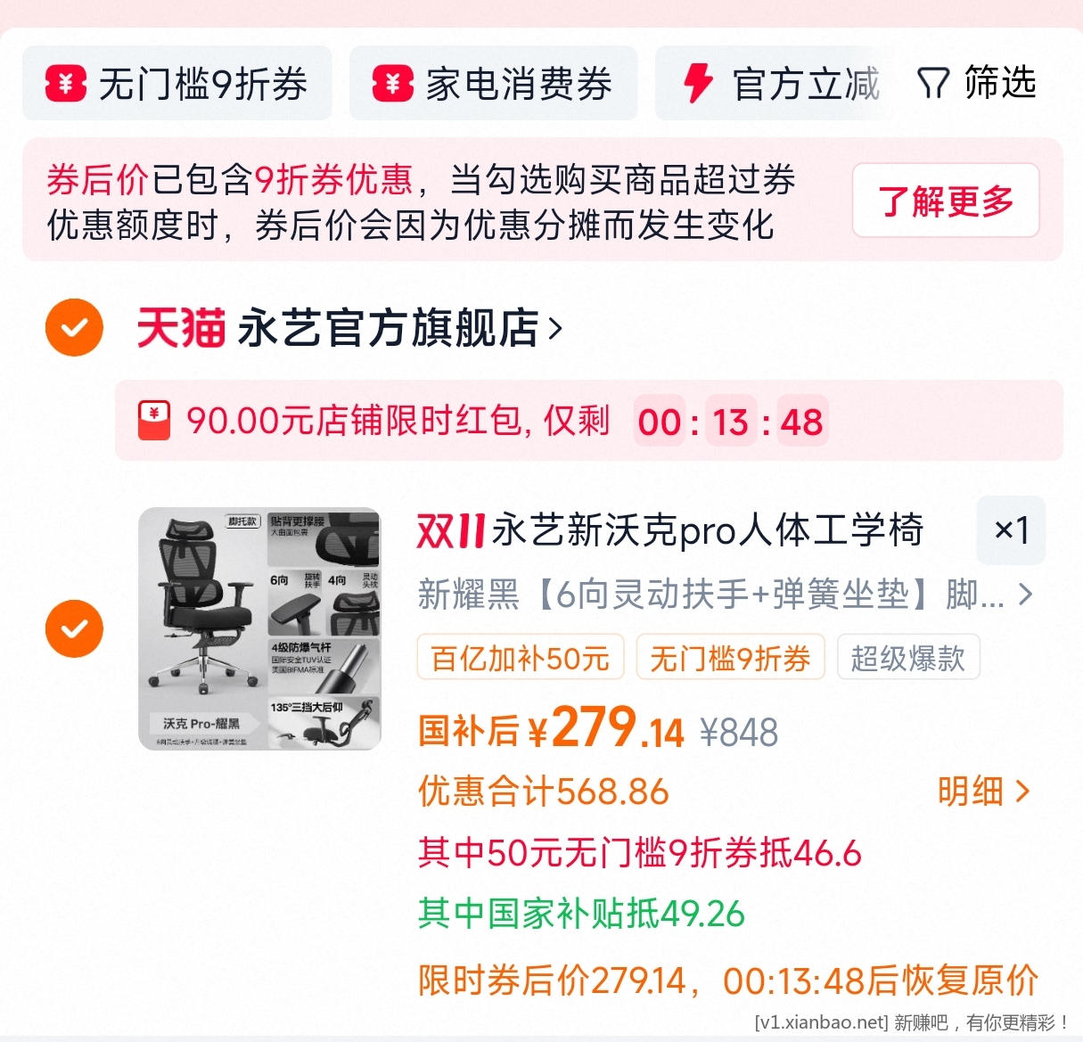 永艺人体工学椅好价 - 线报酷