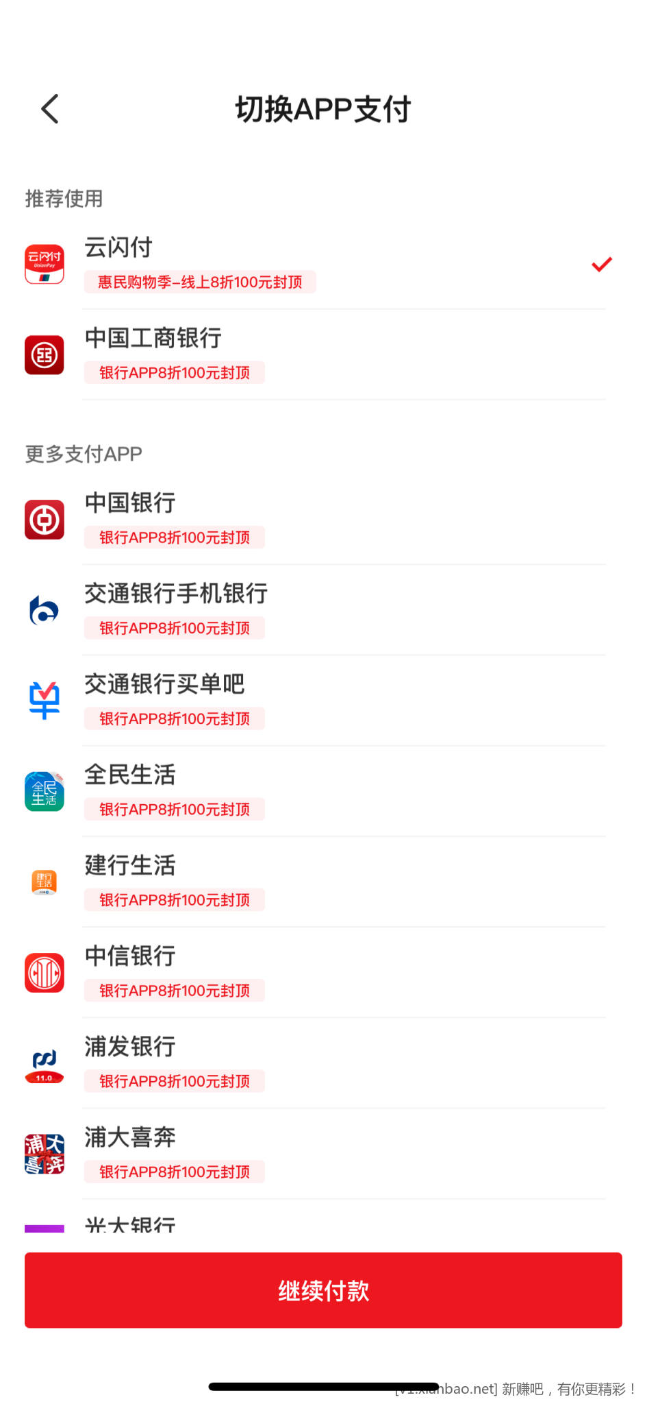 云闪付8折 - 线报酷