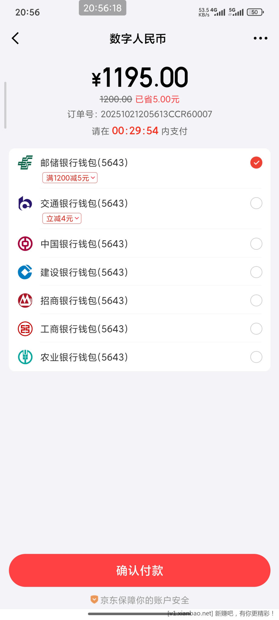 京东数币还款大毛 - 线报酷