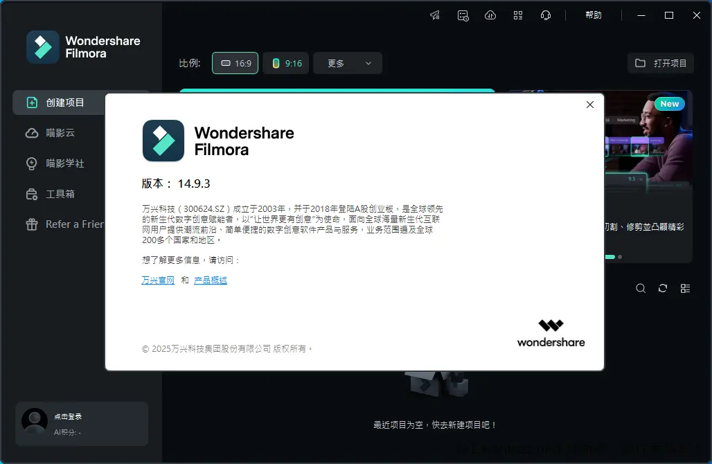 万兴喵影v14.9.3.14445 中文绿色特别版 - 线报酷