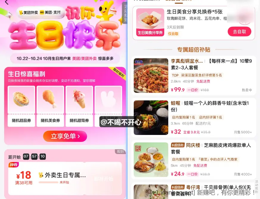 美团5张美食免单券 - 线报酷