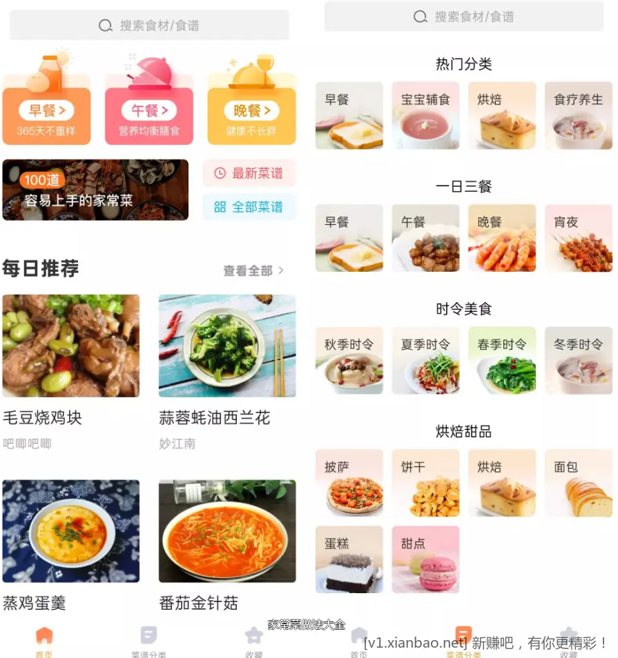 家常菜做法大全 v6.5.1 去广告版APP | 私人烹饪助手 - 线报酷