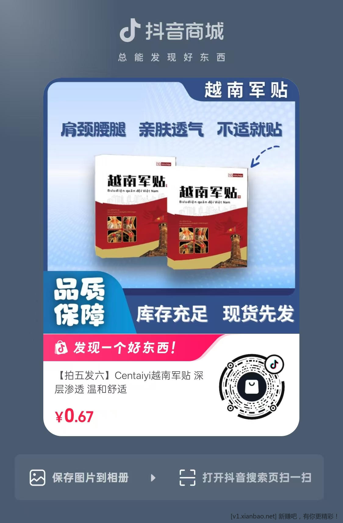 颈椎贴 10片一盒 6毛 速度 - 线报酷
