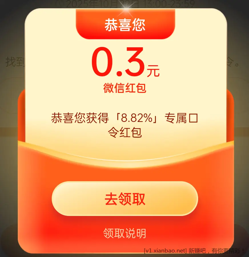 红色火箭 0.3红包或积分 - 线报酷