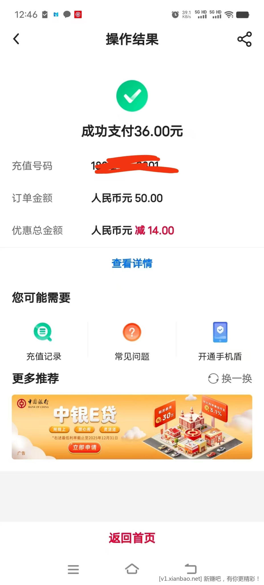 广东中行领，充话费50-14，数币支付 - 线报酷