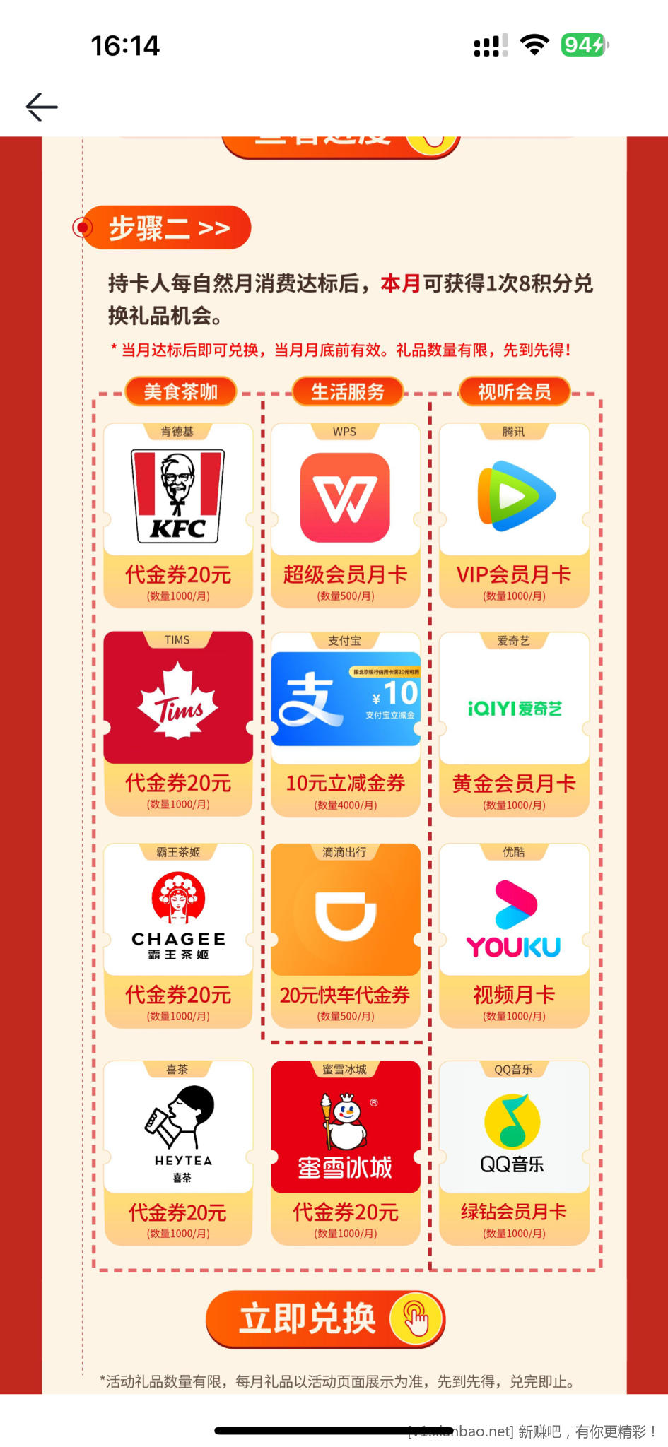 北京银行消费4000，8积分换饮品视频会员 - 线报酷