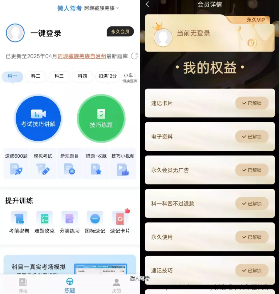 懒人驾考v2.14.2 去广告去升级解锁VIP版 - 线报酷