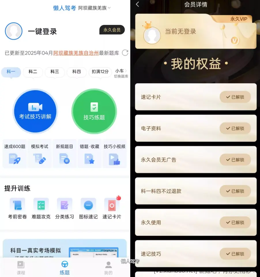 懒人驾考v2.14.2 去升级解锁VIP版 - 线报酷