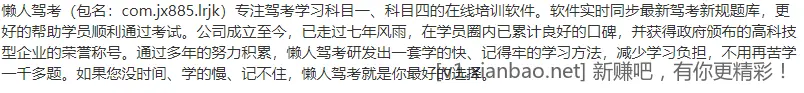 懒人驾考v2.14.2 去升级解锁VIP版 - 线报酷