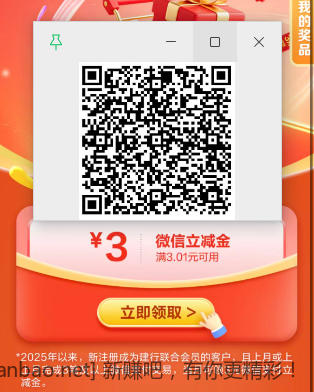 建行3立减金 - 线报酷