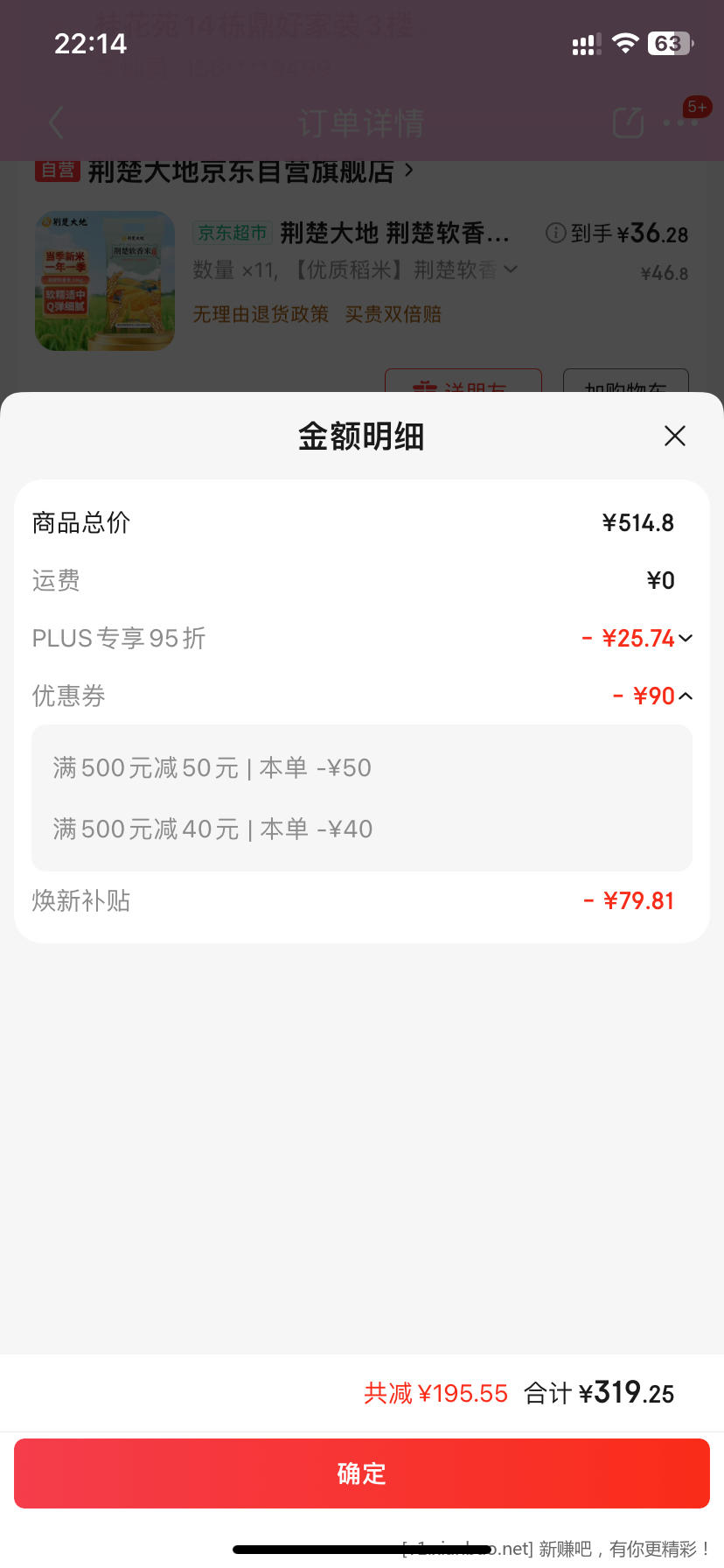 狗东好价大米，不到1.3元/斤 - 线报酷