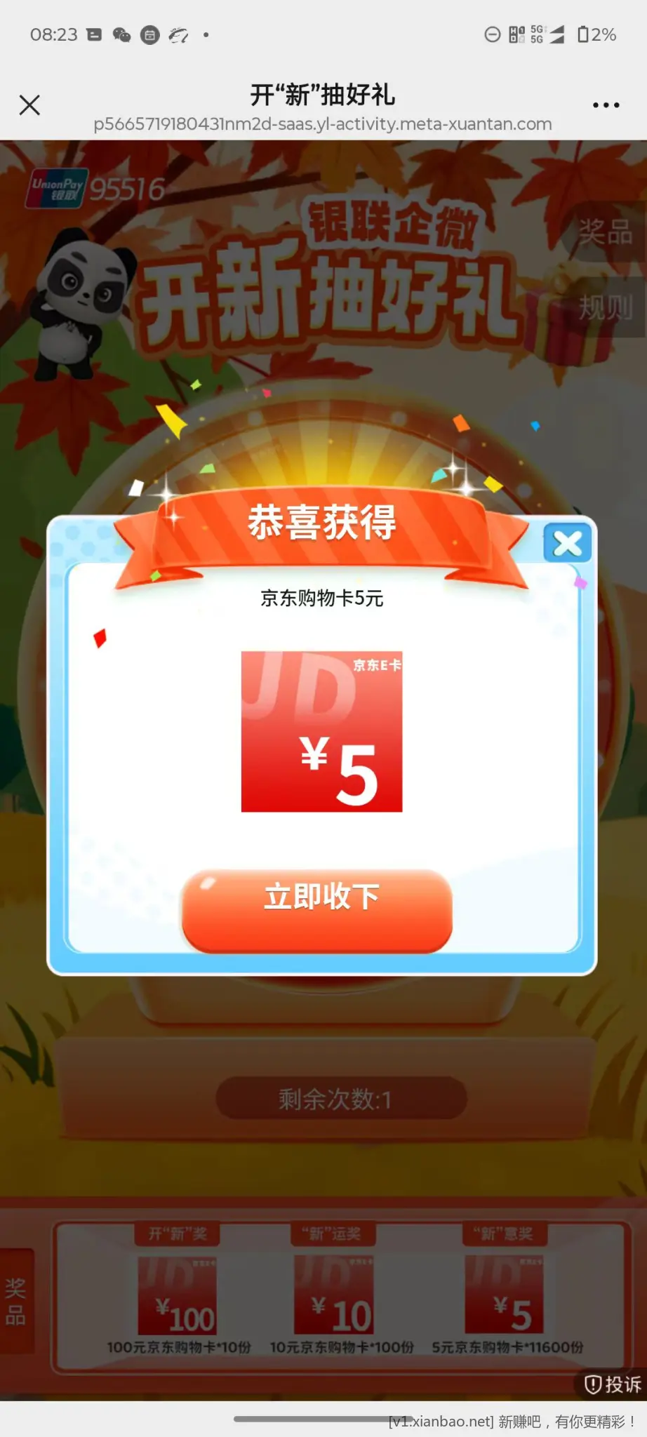 随缘中5京东卡 - 线报酷